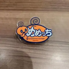 たまごっちふぁくとり～ めめっち アクリルおなまえバッジ
