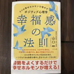 幸福感の法則