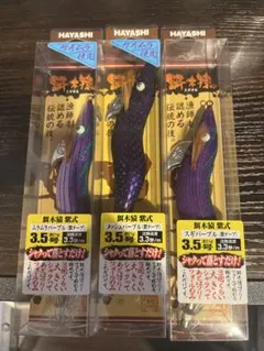HAYASHI 餌木猿 3.5号 3本セットのサムネイル