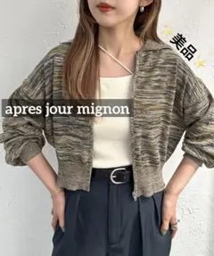 k146 ✨美品✨　apres jour mignon 衿付きジップカーディガンのサムネイル