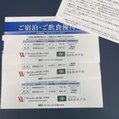 ワシントンホテルプラザ R&Bホテル ご宿泊　ご飲食優待券3枚のサムネイル