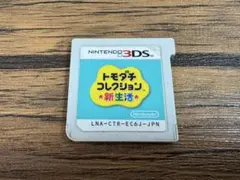 トモダチコレクション新生活ソフト