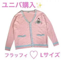 ⭐︎ユニバーサル⭐︎フラッフィ　ミニオン　ピンク　Vネックカーディガン　USJ