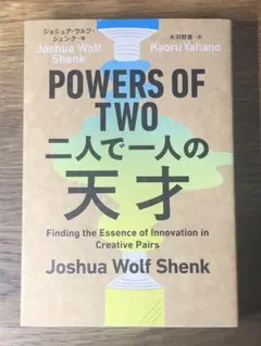 ⭐︎POWERS OF TWO 二人で一人の天才