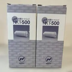 日昌医療器 浄水器交換用抗菌カートリッジ　NKT-500 2個セット 日昌医療器 浄水器交換用抗菌カートリッジ NKT-500 2個セット - メルカリ