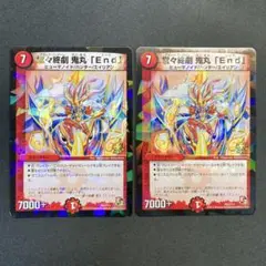 29477 堂々終劇 鬼丸「End」 PROMO プロモ 2枚セット