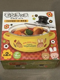 【新品未開封】モンチッチ フタ付きホーロー両手鍋 16cm　イエロー
