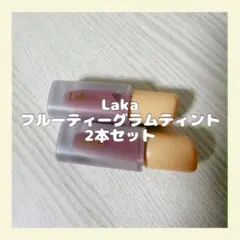 Laka フルーティーグラムティント 102 / 111 2本セット