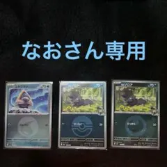 なおさん専用出品 まとめ売り