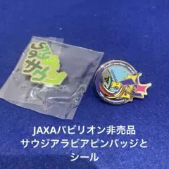 2025年最新】サウジアラビアピンバッジの人気アイテム - メルカリ
