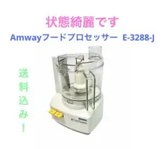 Amway フードプロセッサー E-3288-J 本体 - メルカリ