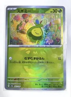 スボミー　マスターボール　ミラー　ポケモンカード