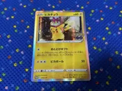 ポケカ　ピカチュウ　ポケモンGO おとどけギフト　プロモ　272-S-Pのサムネイル