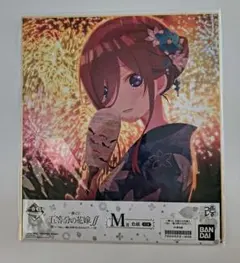 一番くじ 五等分の花嫁∬ ～「ねぇ、一緒にお祭りに行かない？」～中野三玖色紙