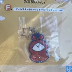 一番くじ　お文具といっしょ　明日もきっといい天気 F賞 ラバーコレクション