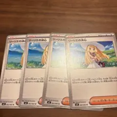 リーリエの決心 4枚