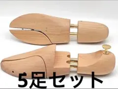 シューキーパー 25.5-27cm 木製 高品質 型崩れ防止 乾燥 シューズ