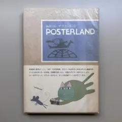 和田誠ポスターランド POSTERLAND - メルカリ