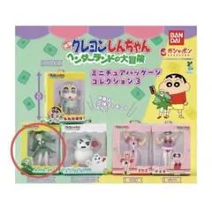 クレヨンしんちゃん ミニチュアパッケージコレクション3　ヘンダーランドの大冒険