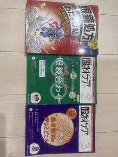 眼鏡処方 おたすけ帖・眼科ケア
