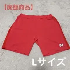 【値下げ⭕️】YONEX バドミントン テニス ニットハーフパンツ L