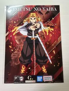 一番くじ　鬼滅の刃 心を燃やせ　煉獄杏寿郎 G賞　ポスター A3