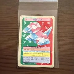 トップサン ポケモンカード ポリゴン 137