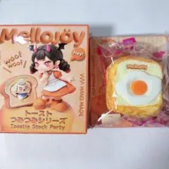 b*l様 Mellojoy トーストつみつみシリーズ しあわせサニーエッグ