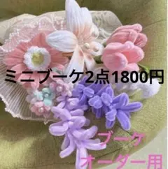 モールフラワー ブーケ 枯れない花束