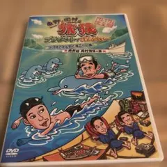 東野・岡村の旅猿 プライベートでごめんなさい…パラオでイルカと泳ごう!の旅&南…