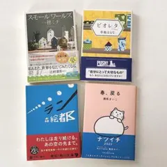 文庫本　まとめ売り　アソート　4冊セット71