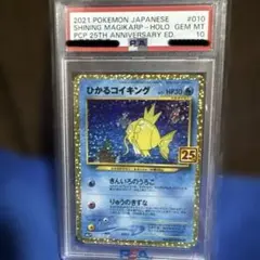 美品ひかるコイキング 25th PSA10 - メルカリ
