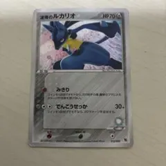 波導のルカリオ