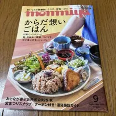 もんみや栃木　からだ想いごはん 9月号