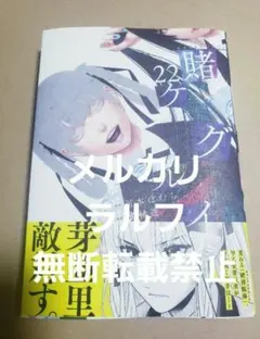 新刊　賭ケグルイ　22巻　新品未読品