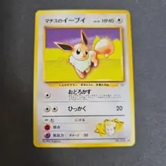 ポケモンカード旧裏マチスのイーブイのサムネイル