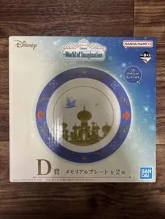 一番くじ Disney D賞 メモリアルプレート アラジン