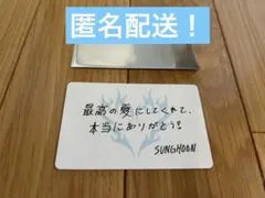 ENHYPEN ソンフン　味スタ 特典 メッセージ トレカ