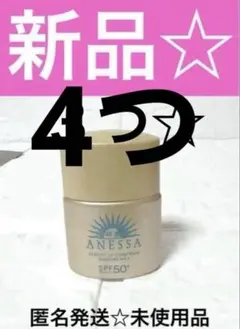 アネッサ パーフェクトUV スキンケアミルク 日焼け止め☆4個　　　　新品未使用