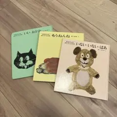 松谷みよ子　あかちゃんの本　絵本 3冊セット