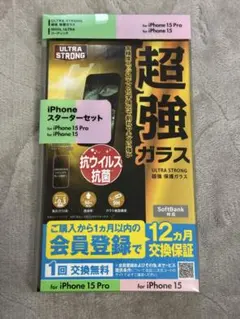 超強化ガラスフィルム for iPhone 15 15Pro コーティング