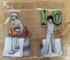 僕のヒーローアカデミア　ヒロアカ　10周年　アクリルスタンド　緑谷　爆豪