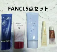 ファンケル FANCL パック.リップトリートメント.グロス 5点セットのサムネイル