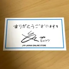 Stray Kids ヒョンジン JYP ONLINE STORE 特典カード