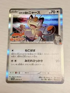 2026年最新】ポケカ プロモ ニャースの人気アイテム - メルカリ