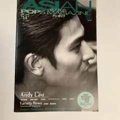 ASIAN POPS MAGAZINE 第14号 アンディ・ラウ