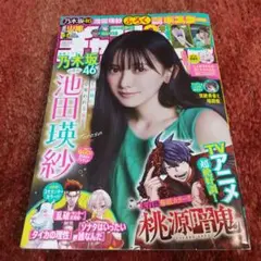 週刊少年チャンピオン36+37号 乃木坂46 池田瑛紗 特集号