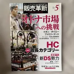 販売革新 2012年5月号 オトナ市場への挑戦 特集