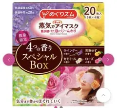 本日最終！めぐりズム　蒸気でホットアイマスク　アソート ２０枚入り　花王のサムネイル