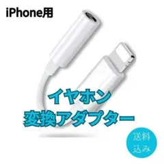 iPhone用 イヤホンジャック 変換アダプター 3.5mm 1個 ライトニング
